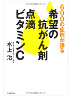 免疫力でがんと闘う